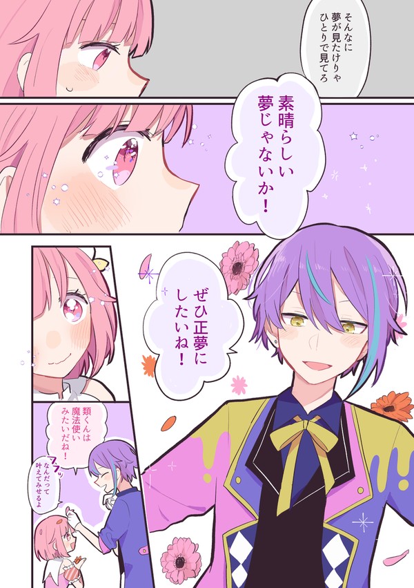 あの時見た夢を