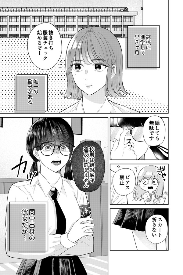 私に恋したギャルが逆デビューしたらしい