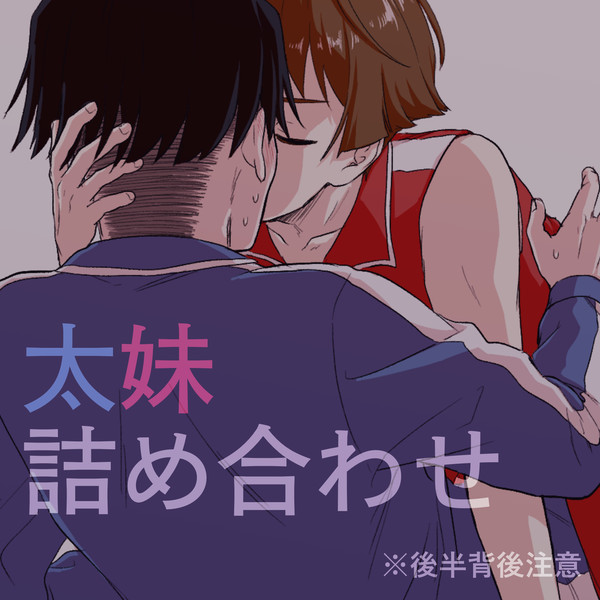 【腐】太妹らくがき詰め合わせ②