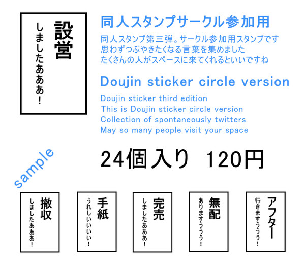 同人スタンプサークル参加用
