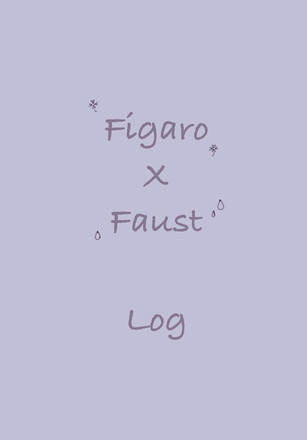 フィガファウ多めlog