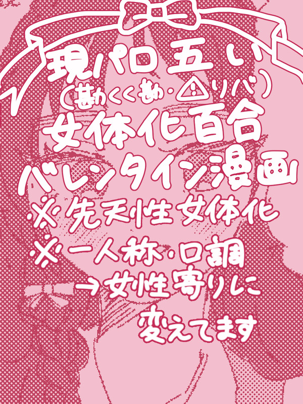 現パロごい女体化百合漫画