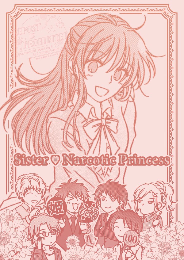 Sister ♡ Narcotic Princess
