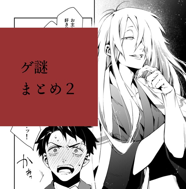 父水中心ゲ謎漫画まとめ2