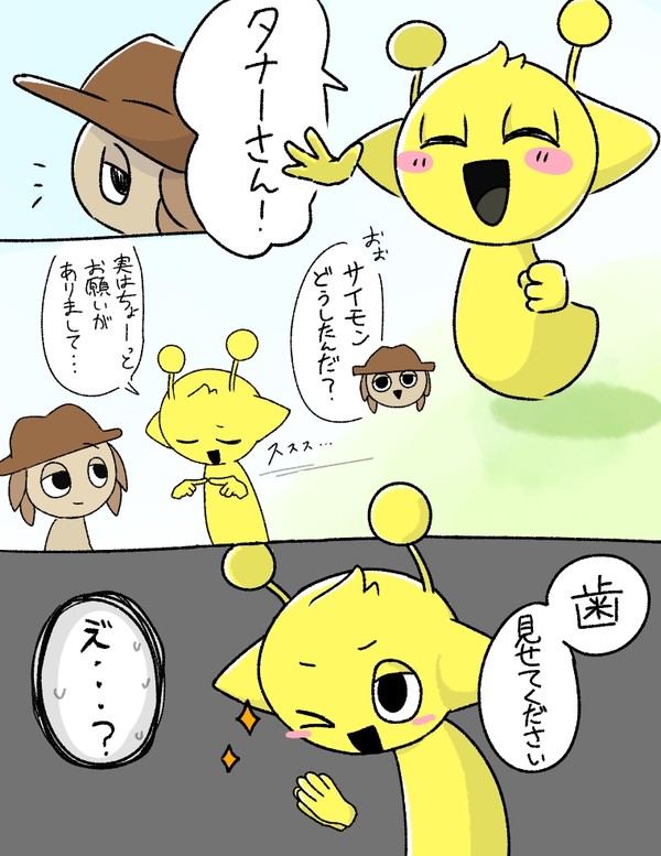 サイタナ漫画