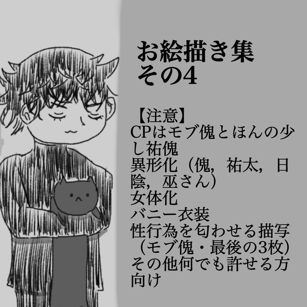 お絵描き集　その4