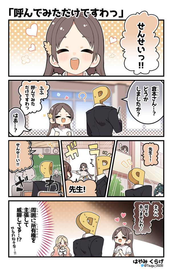 「呼んでみただけですわっ」