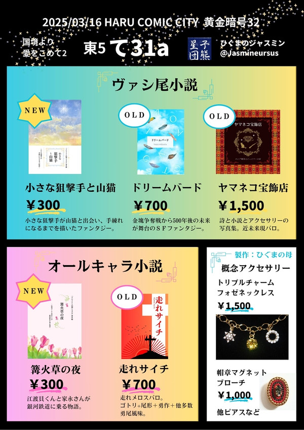 2025/03/16 黄金暗号32 お品書き