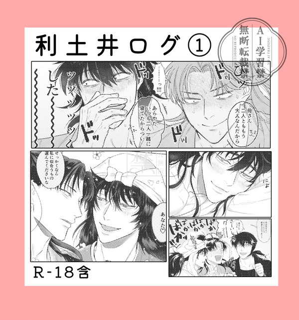 利土ログ①