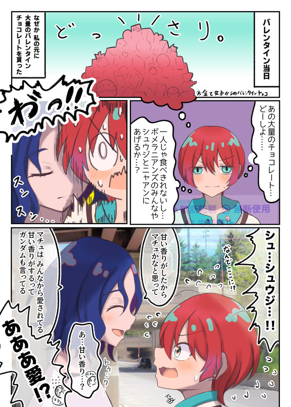 シュウマチュのバレンタイン