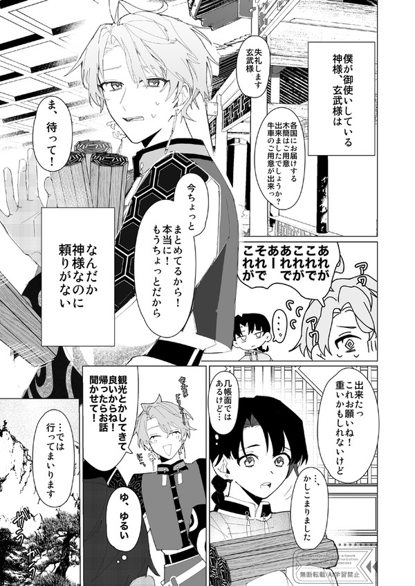 四神漫画まとめ2