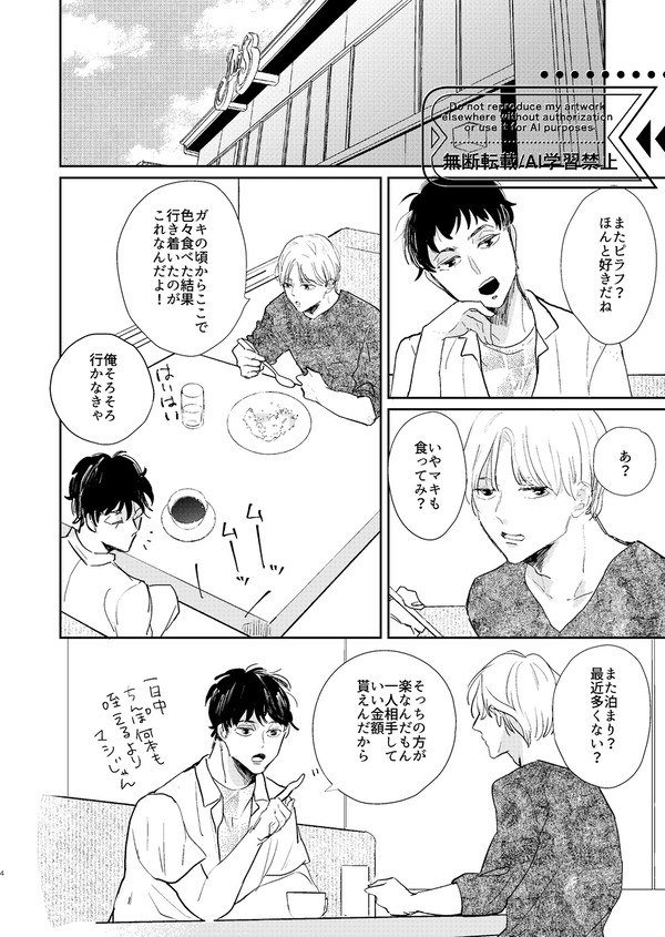 [創作BL]ゲイサロンで働いてる子とボーイのお話[読み切り]