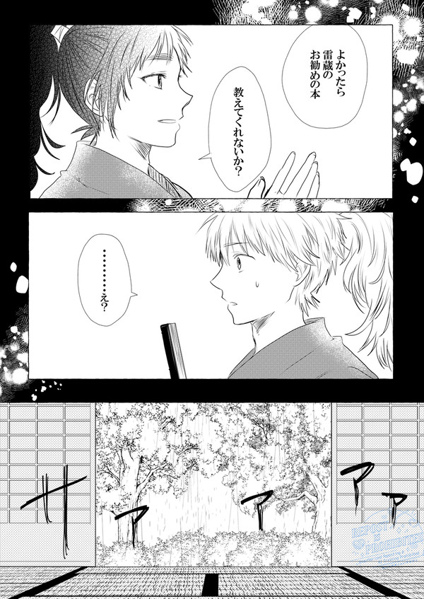 久々知と不破の話・・・
