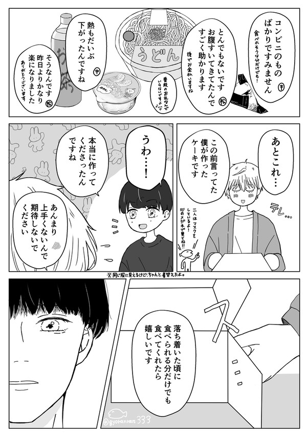 【創作BL】おもて うら おもて。29