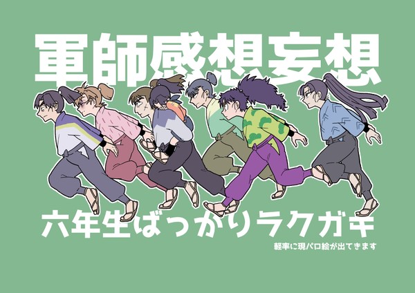 忍たま映画感想妄想ラクガキ