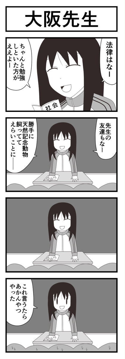 大阪先生