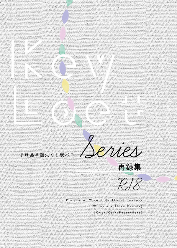 3/16春コミ新刊①【R18まほ晶♀小説】