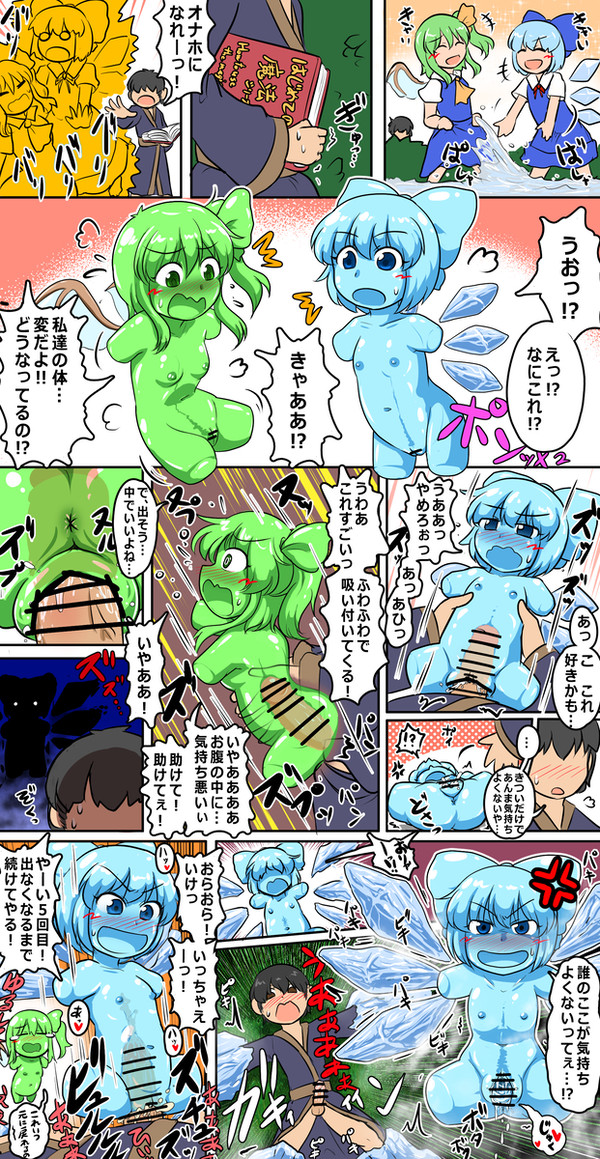 チルノと大ちゃんがオナホにされちゃう話