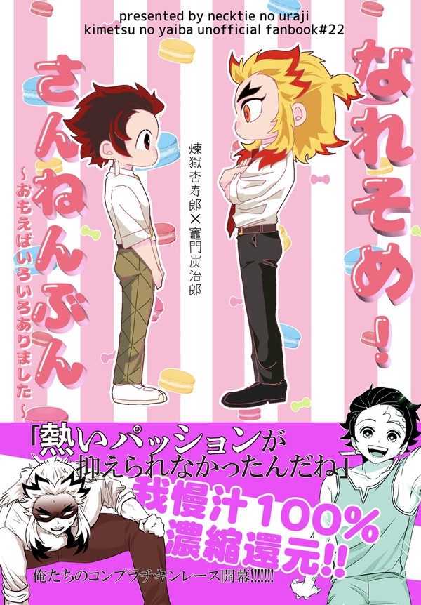 【Ｗeb再録】なれそめ！さんねんぶん