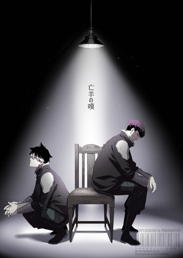 【鳴保】亡羊の嘆【漫画】