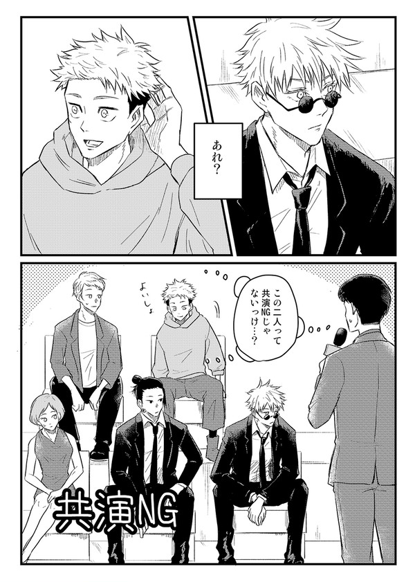 共演NG