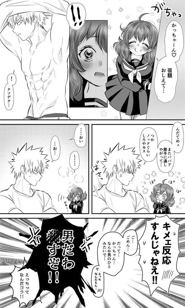 【勝デ♀】お部屋訪問の例