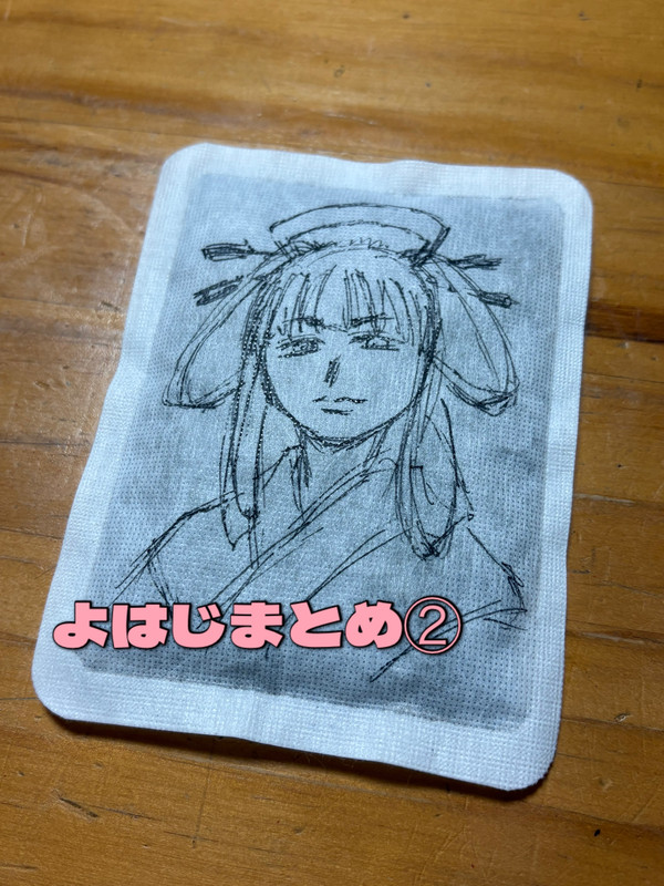 よはじ(ほぼ平安組)