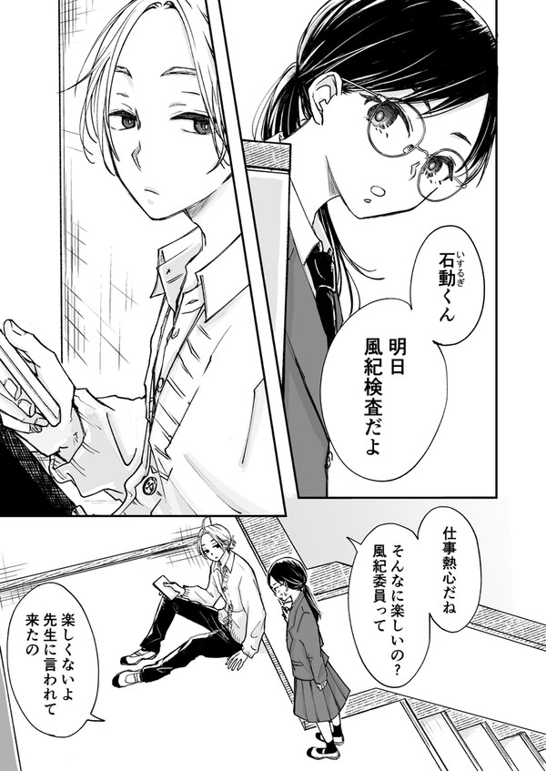 風紀委員と風紀乱し