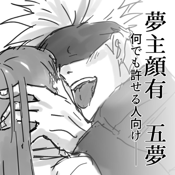 じゅ夢まとめ4