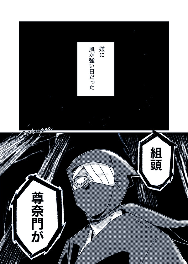 雑渡さんと尊奈門くん漫画