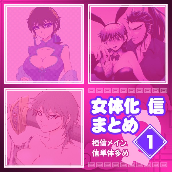 【ダム・女体化】らくがきまとめ＃1