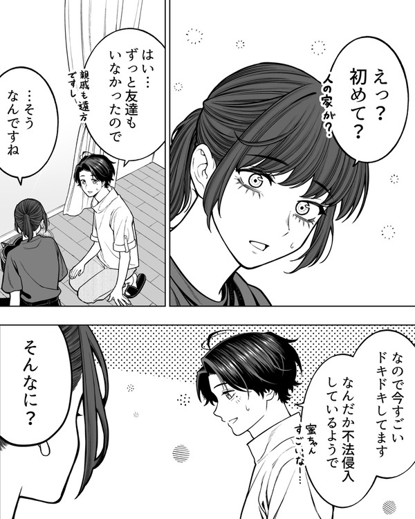【会社と私生活】ンゴ - 1/4