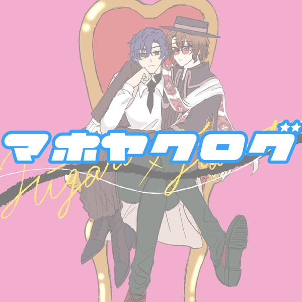 【mhyk】ログまとめ①