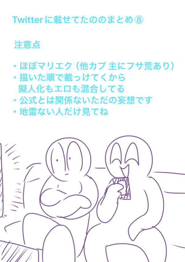 マリエクまとめ⑧