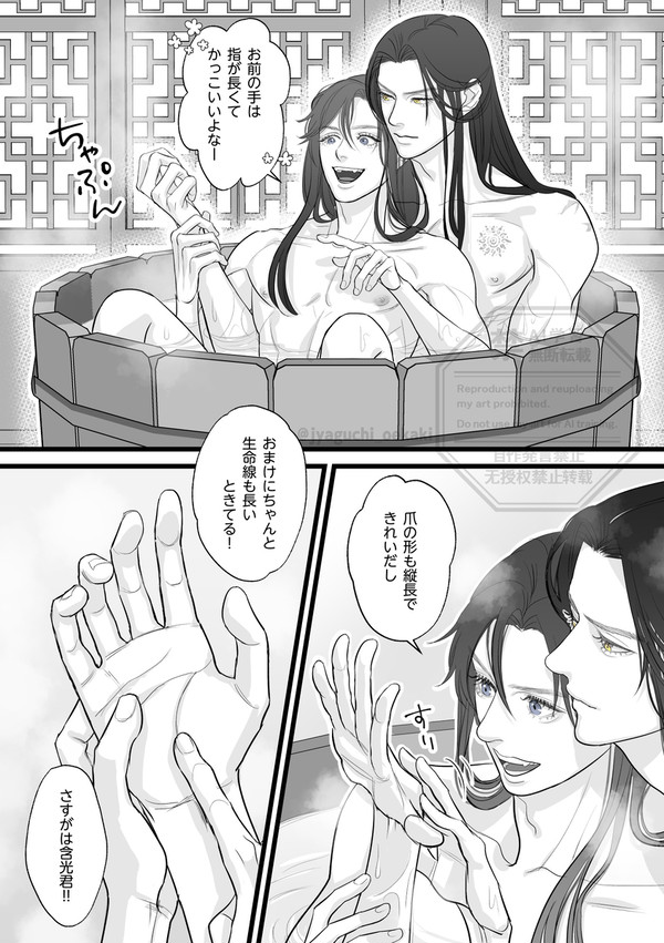 忘羨お風呂漫画