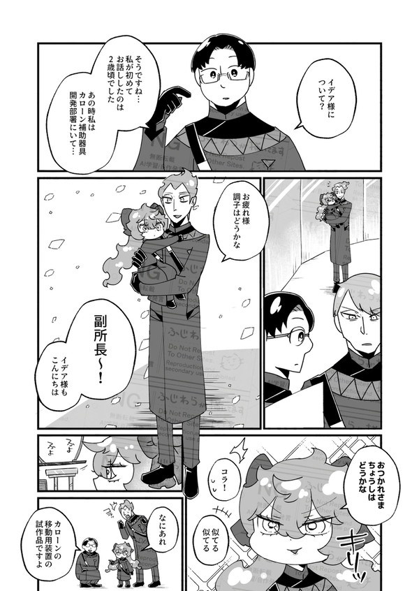 イデア様について