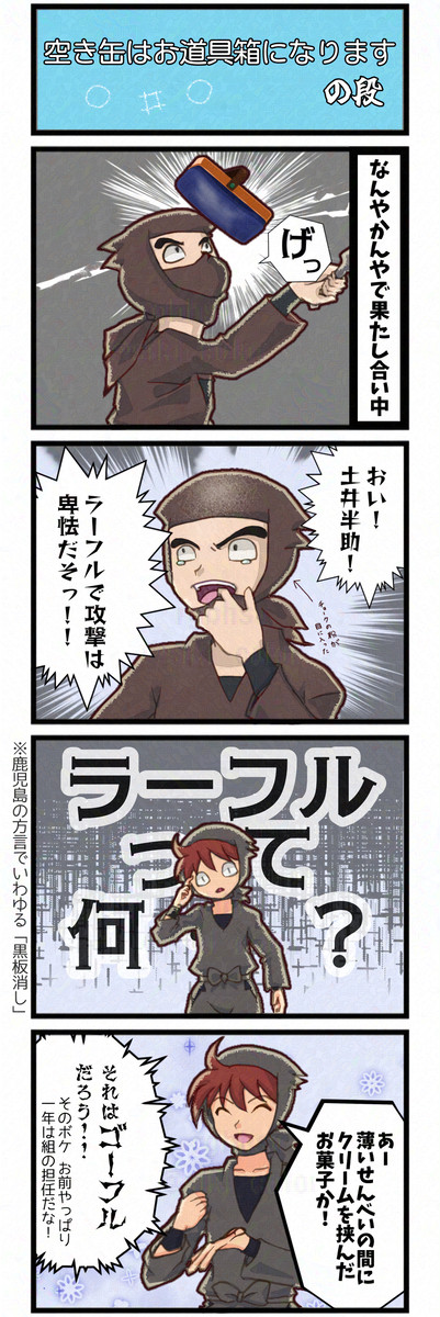 空き缶はお道具箱になりますの段