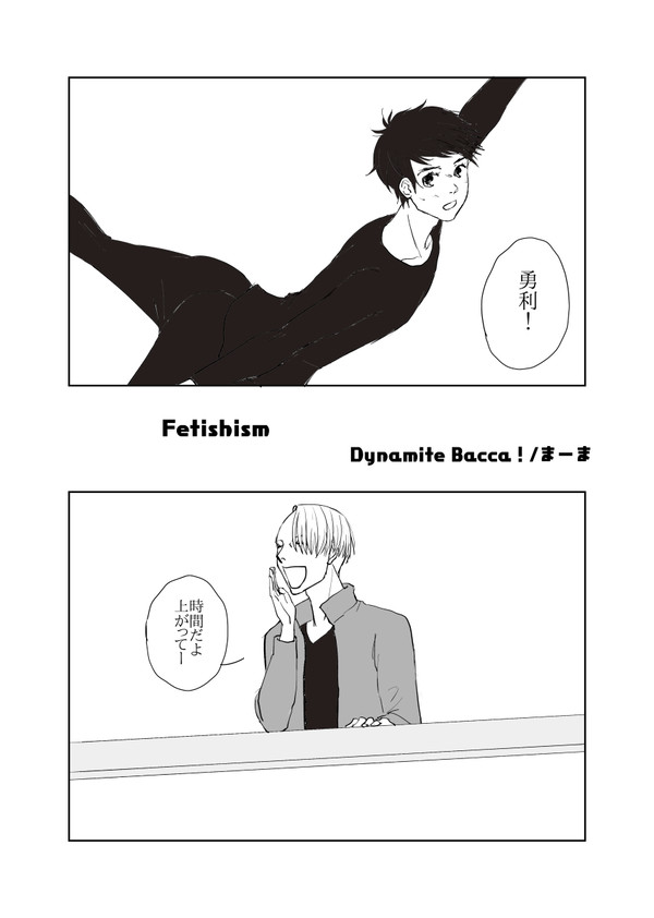 Fetishism