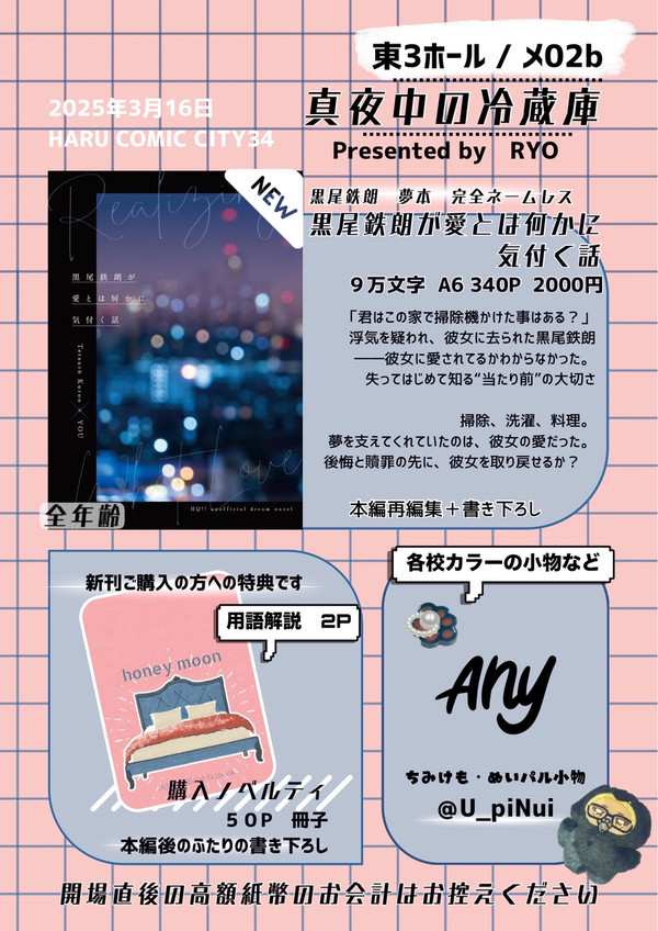 3月16日 HARU COMIC CITY 34 お品書き