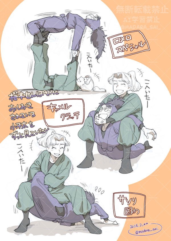 桜木先輩にお仕置きされる小平太のイラストまとめ