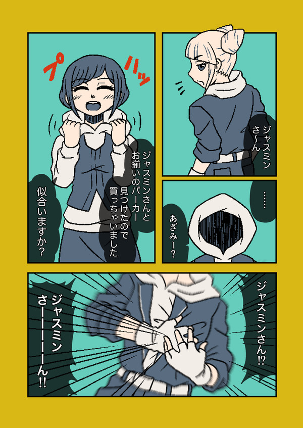 あざジャス漫画