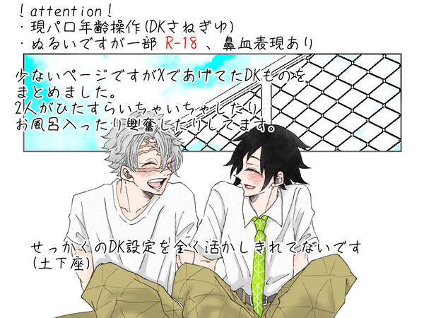 DKさねぎゆ