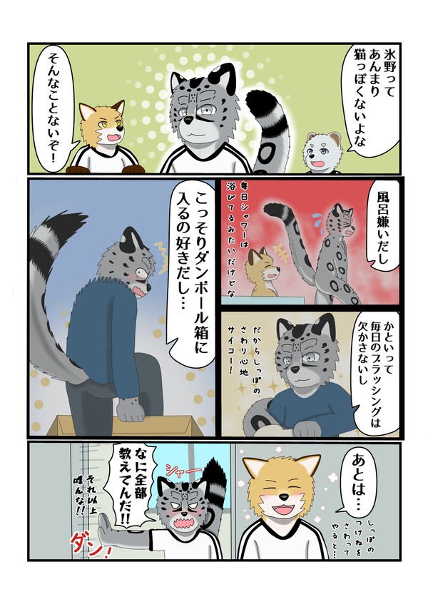 ひみつのニャンコ