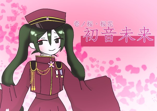 千本桜 初音未来