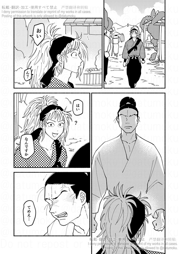再び・尊奈門とタカ丸漫画