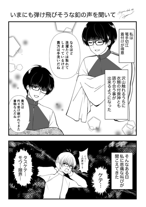 今にも弾け飛びそうなボタンの声を聞き届けた篭手切江くん
