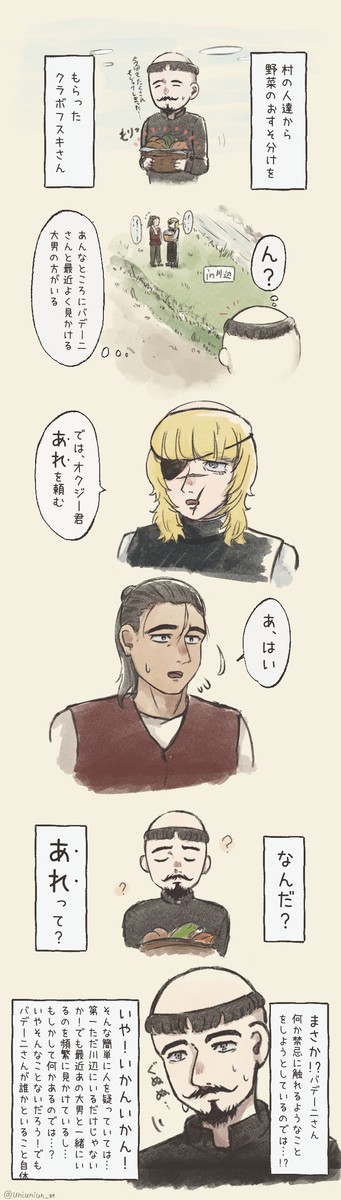 クラボフスキさんは見た!👀