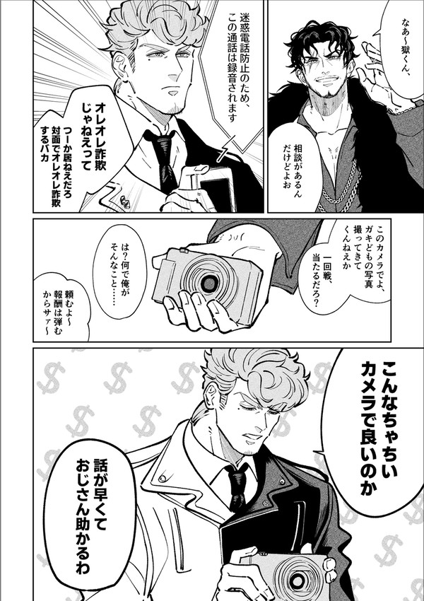 息子たちの勇姿を写真に収めたい零さんの話