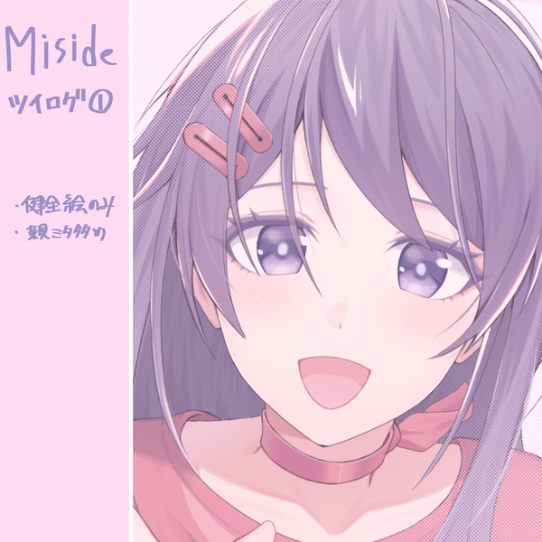 Misideまとめ1
