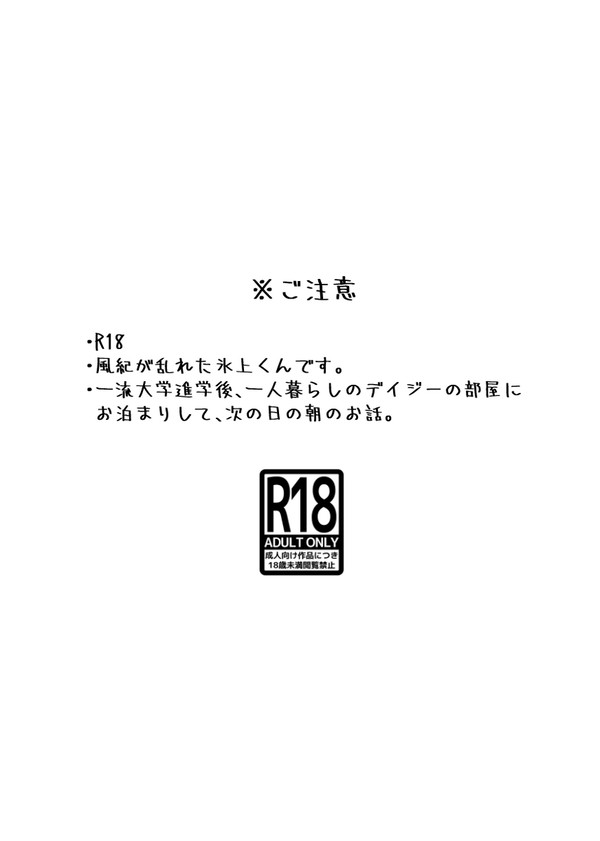 【きみたる展示漫画】一流大の氷上くん!